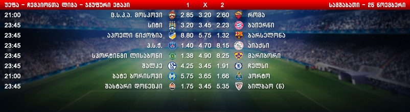 Champions_League_NEW_GEO