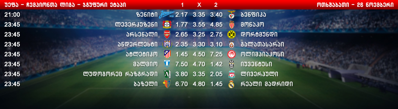 Champions_League_NEW_GEO