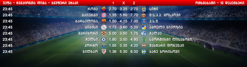 Champions_League_NEW_GEO