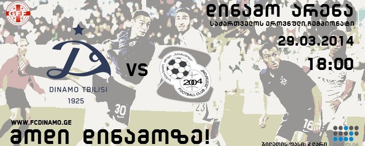 დინამო VS ზესტაფონი – ბილეთები ინტერნეტით